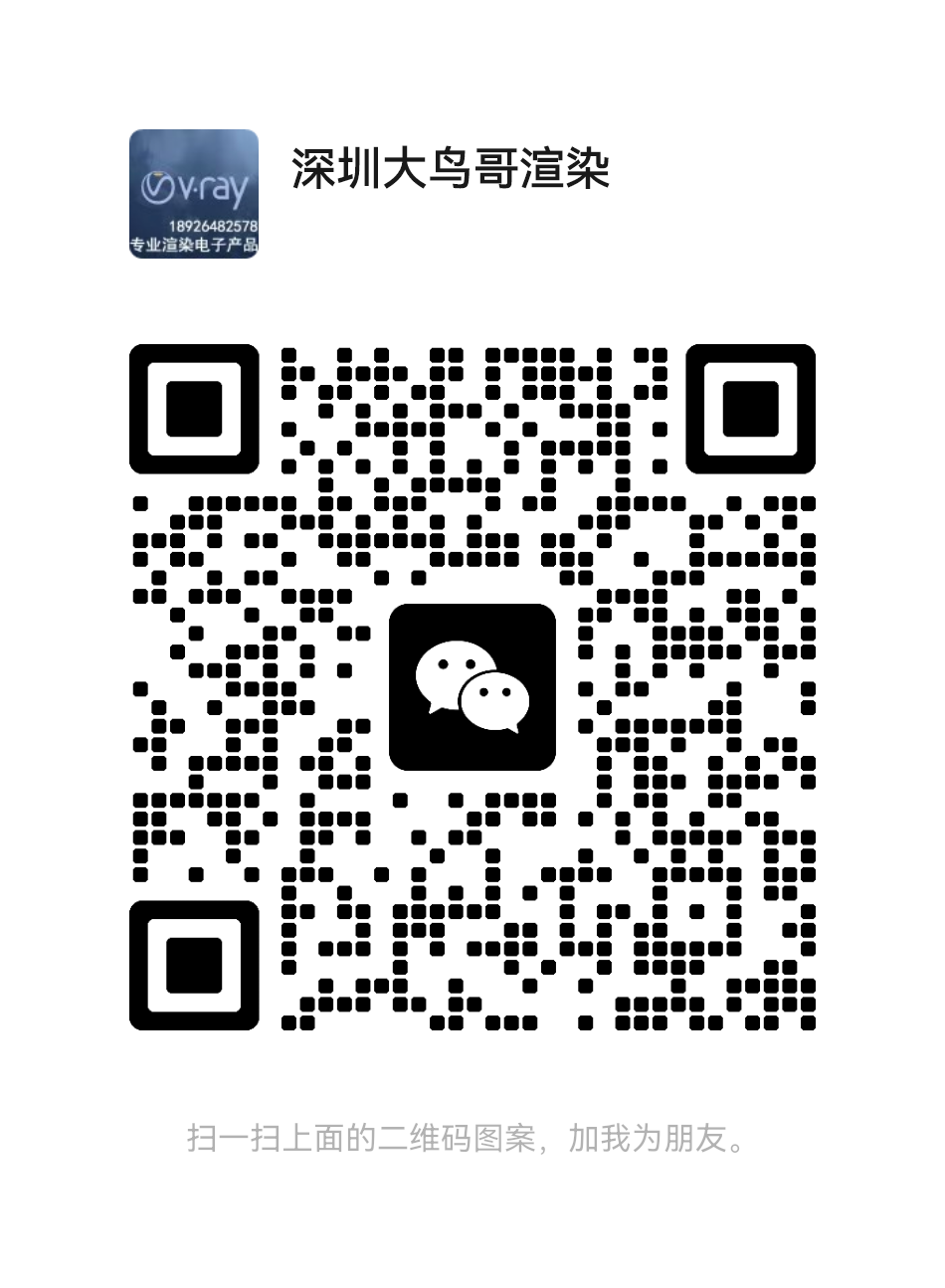 深圳大鸟哥渲染微信二维码