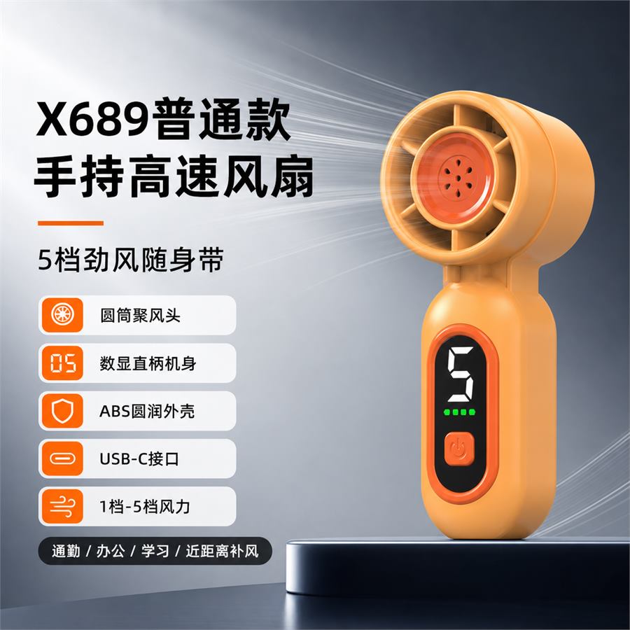 手持小风扇交付图缩略图