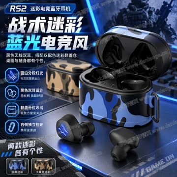 RS2 迷彩电竞蓝牙耳机主图交付预览
