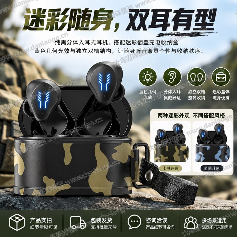 迷彩蓝牙耳机电商详情页交付图第5张