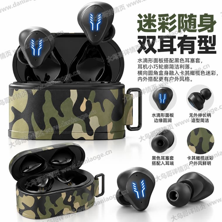 迷彩蓝牙耳机电商详情页交付图第7张