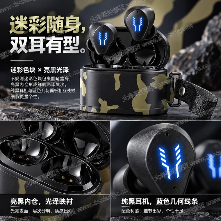 迷彩蓝牙耳机电商详情页交付图第10张