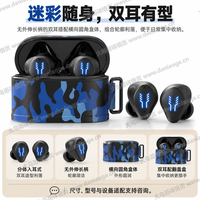 迷彩蓝牙耳机电商详情页交付图第15张