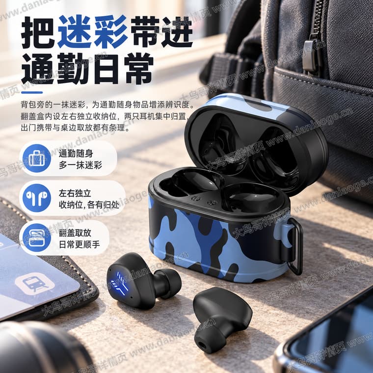 迷彩蓝牙耳机电商详情页交付图第17张