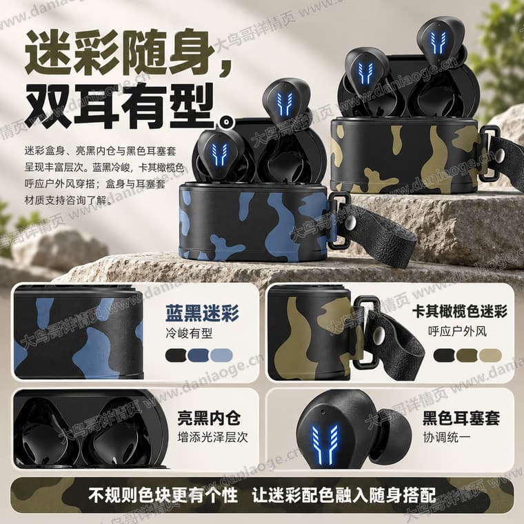 迷彩蓝牙耳机电商详情页交付图第34张
