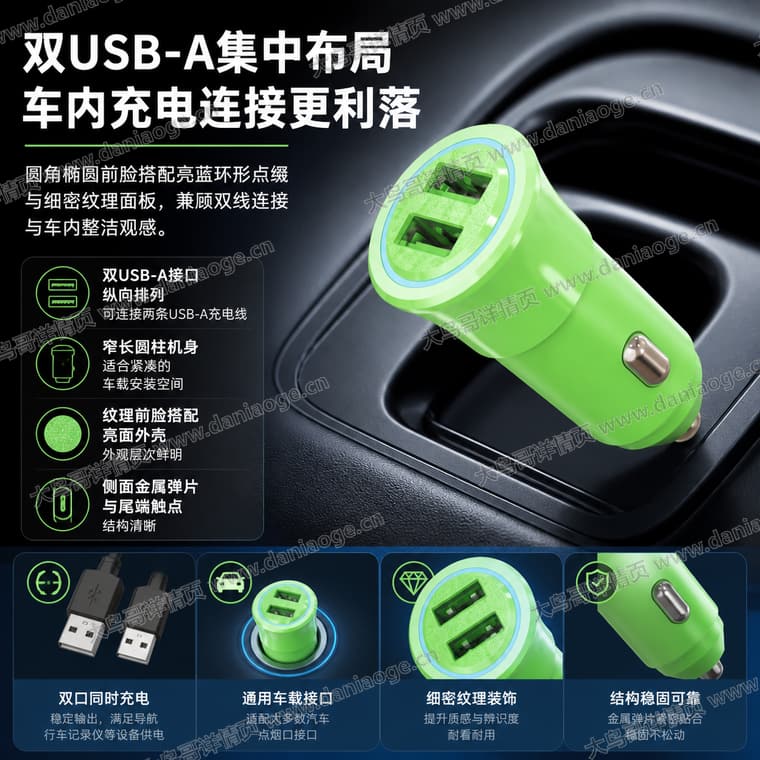 双 USB-A 车载充电器电商详情页交付图第1张