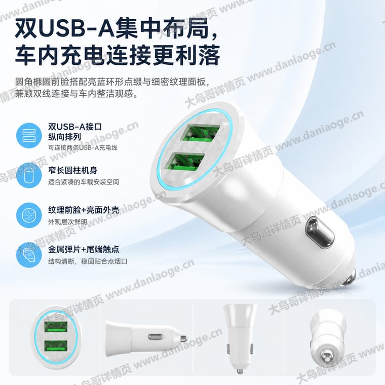 双 USB-A 车载充电器电商详情页交付图第2张