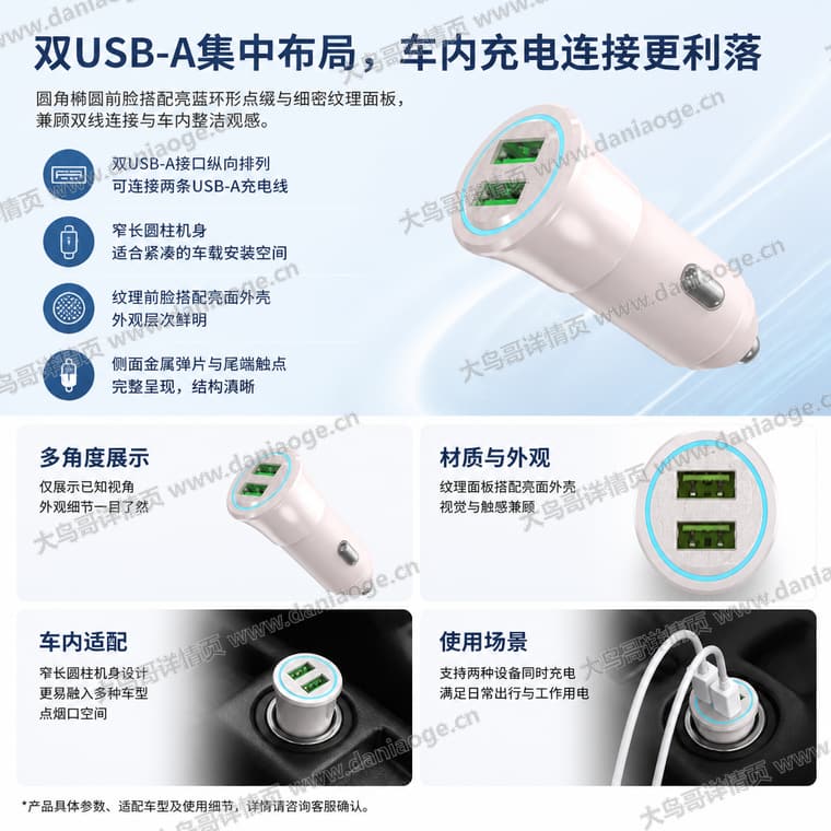 双 USB-A 车载充电器电商详情页交付图第3张