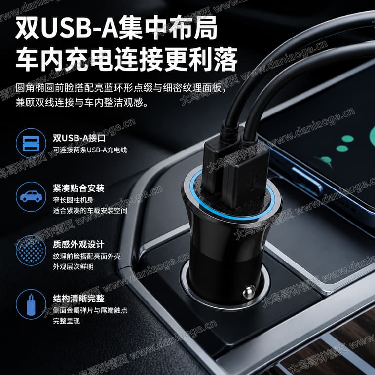 双 USB-A 车载充电器电商详情页交付图第4张