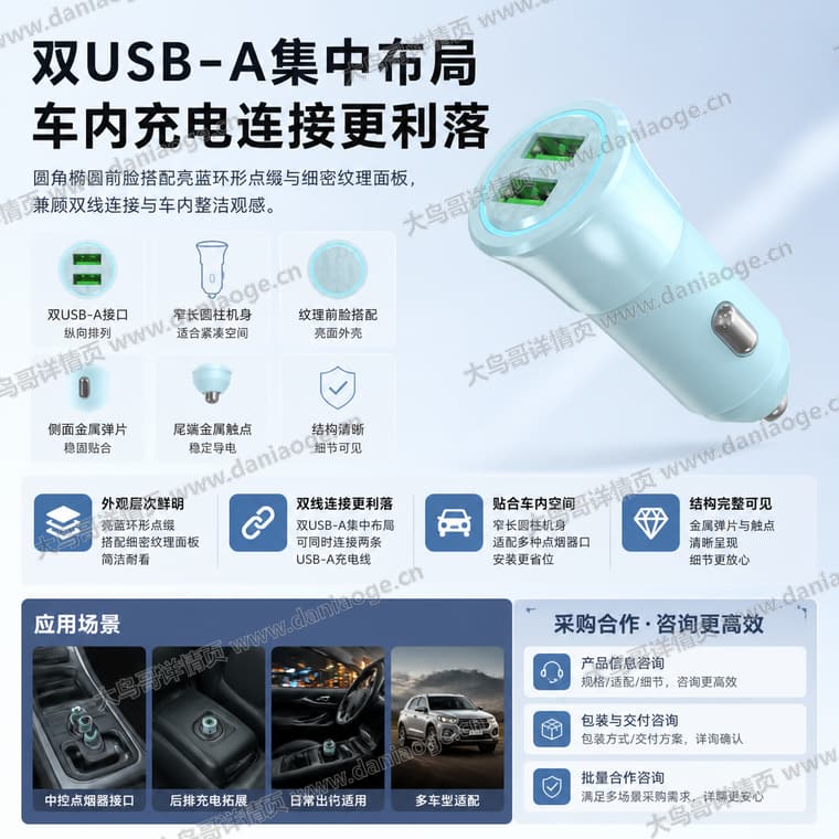 双 USB-A 车载充电器电商详情页交付图第5张