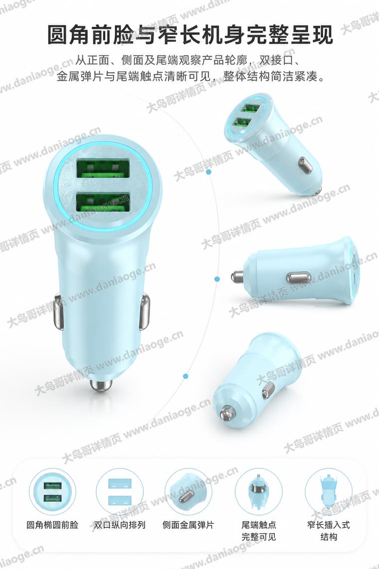双 USB-A 车载充电器电商详情页交付图第7张