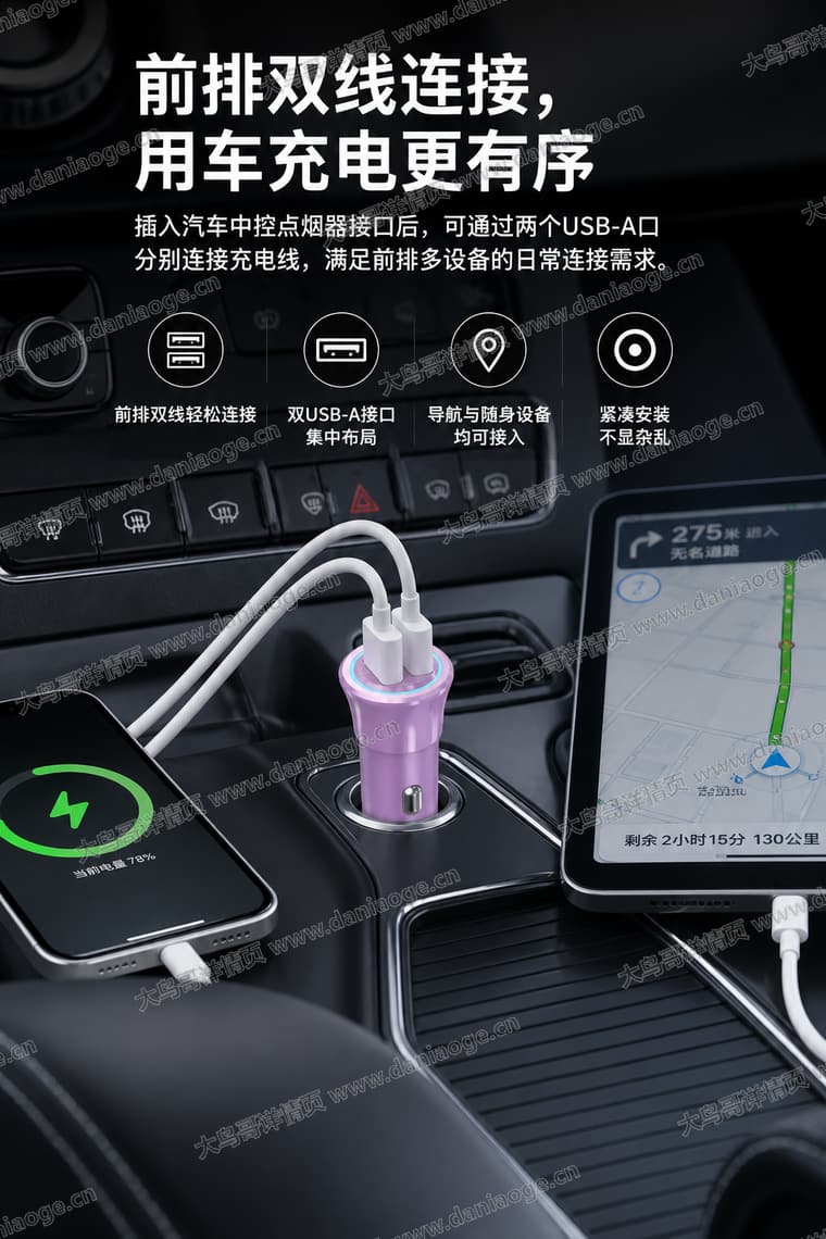 双 USB-A 车载充电器电商详情页交付图第9张