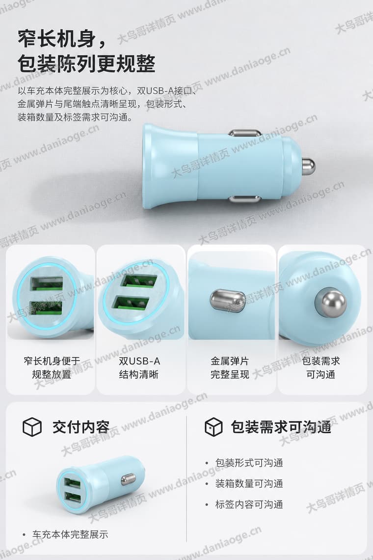双 USB-A 车载充电器电商详情页交付图第21张