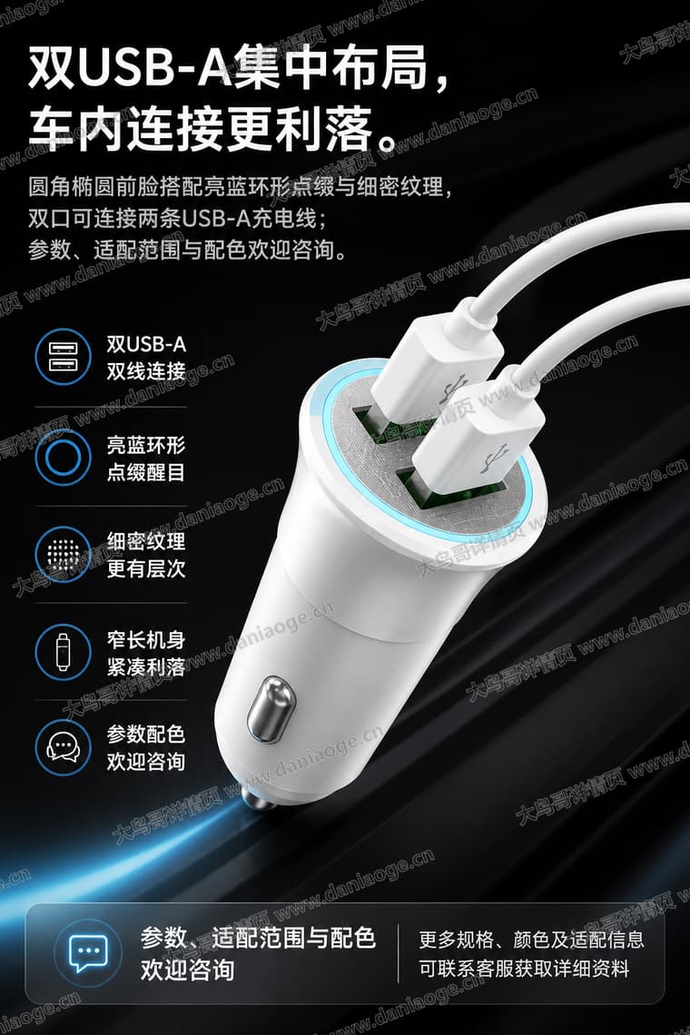 双 USB-A 车载充电器电商详情页交付图第25张