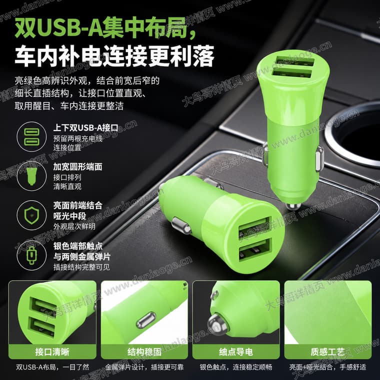 绿色双口车载充电器电商详情页交付图第1张