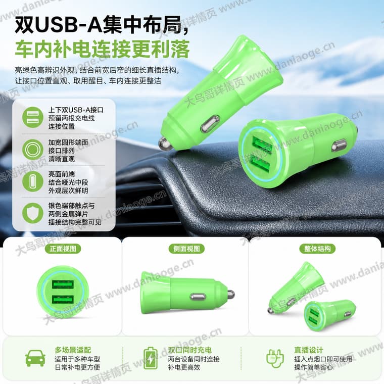 绿色双口车载充电器电商详情页交付图第2张