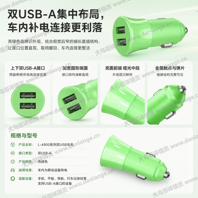 绿色双口车载充电器电商详情页交付图第3张