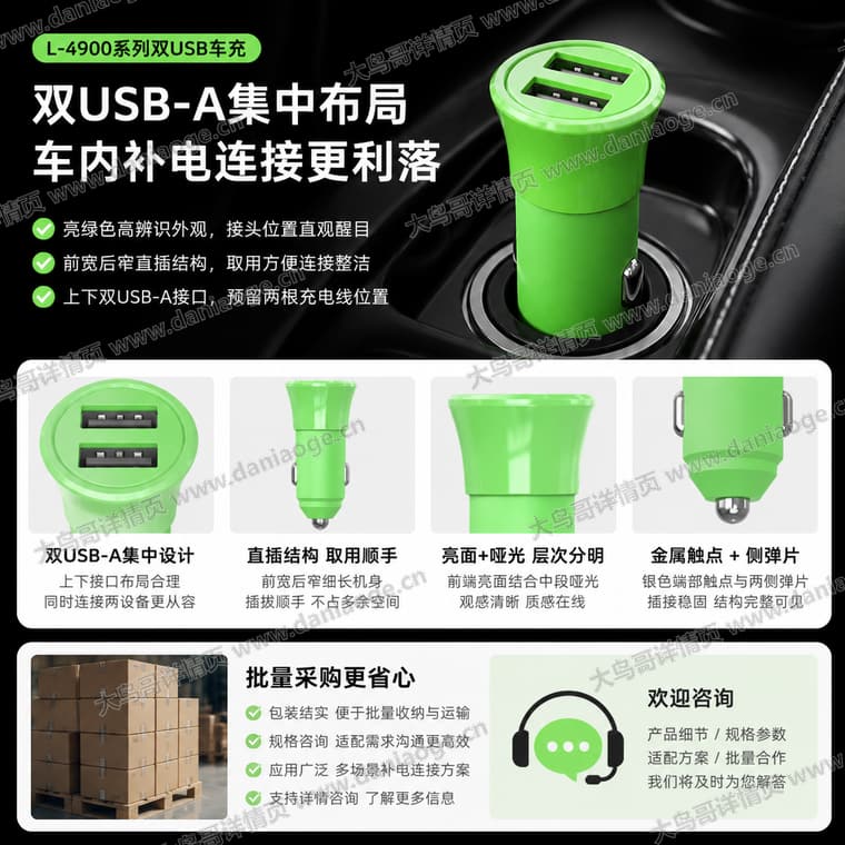 绿色双口车载充电器电商详情页交付图第5张