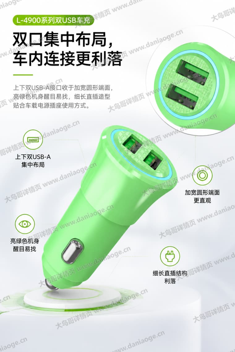 绿色双口车载充电器电商详情页交付图第6张