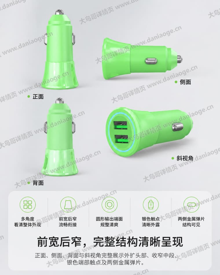 绿色双口车载充电器电商详情页交付图第7张