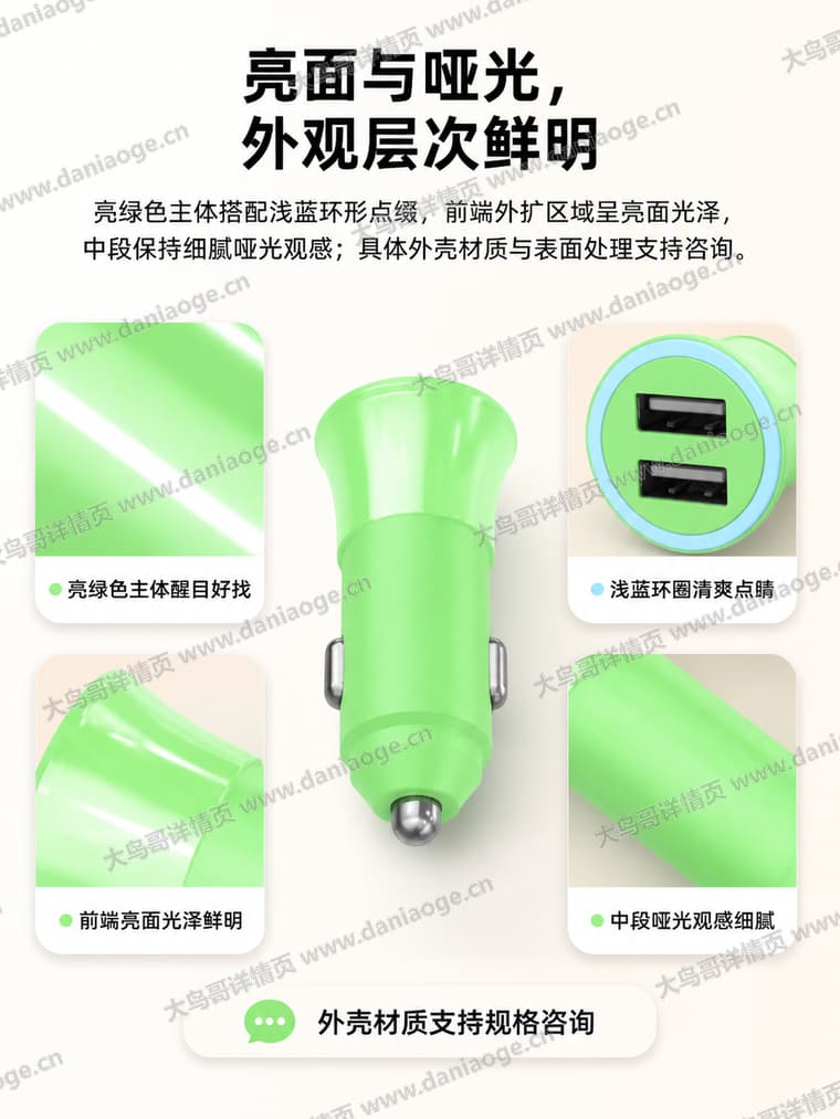 绿色双口车载充电器电商详情页交付图第14张