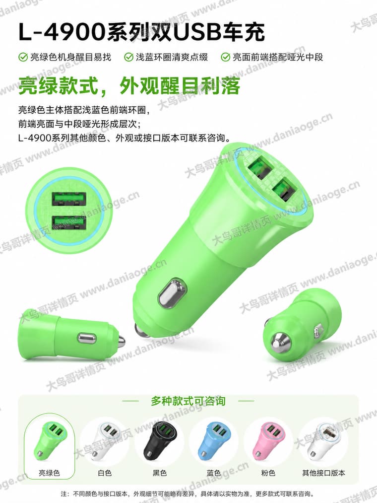 绿色双口车载充电器电商详情页交付图第16张