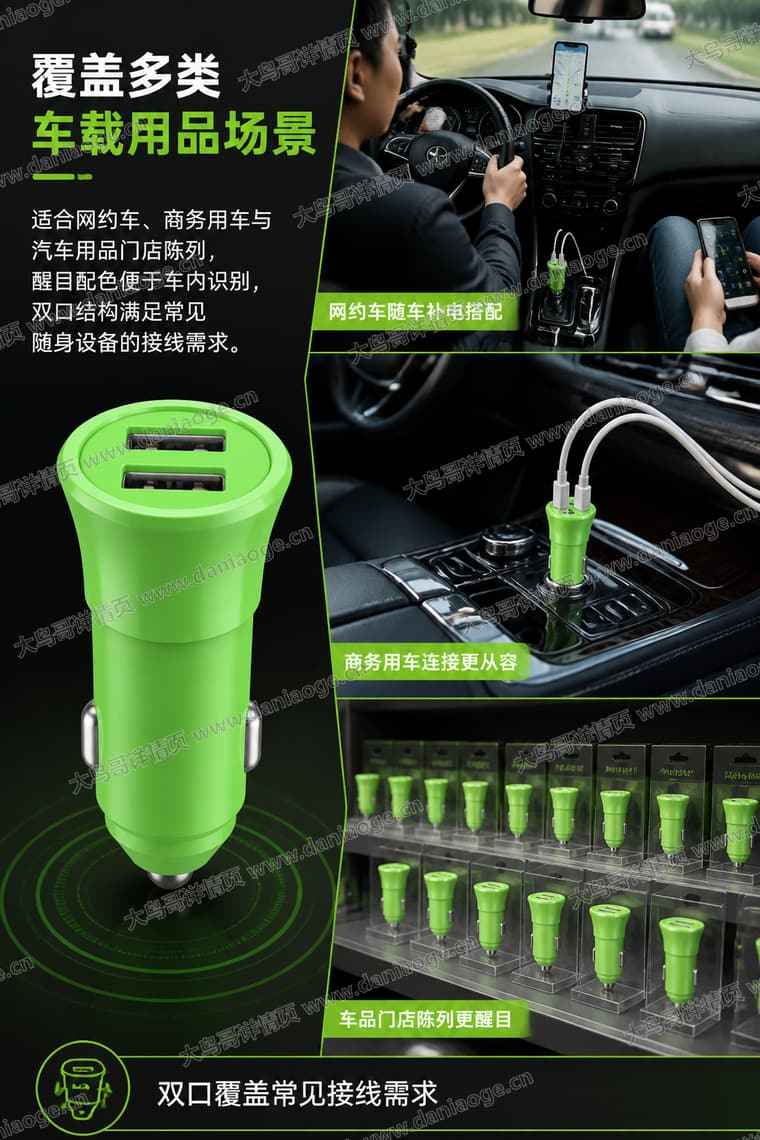 绿色双口车载充电器电商详情页交付图第18张