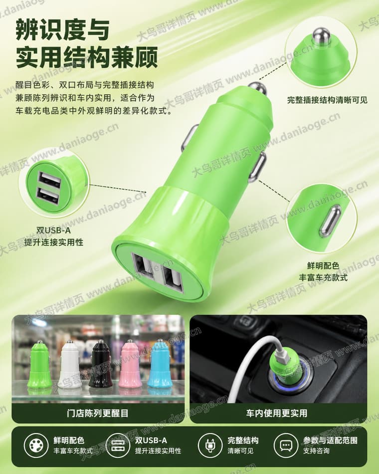 绿色双口车载充电器电商详情页交付图第19张