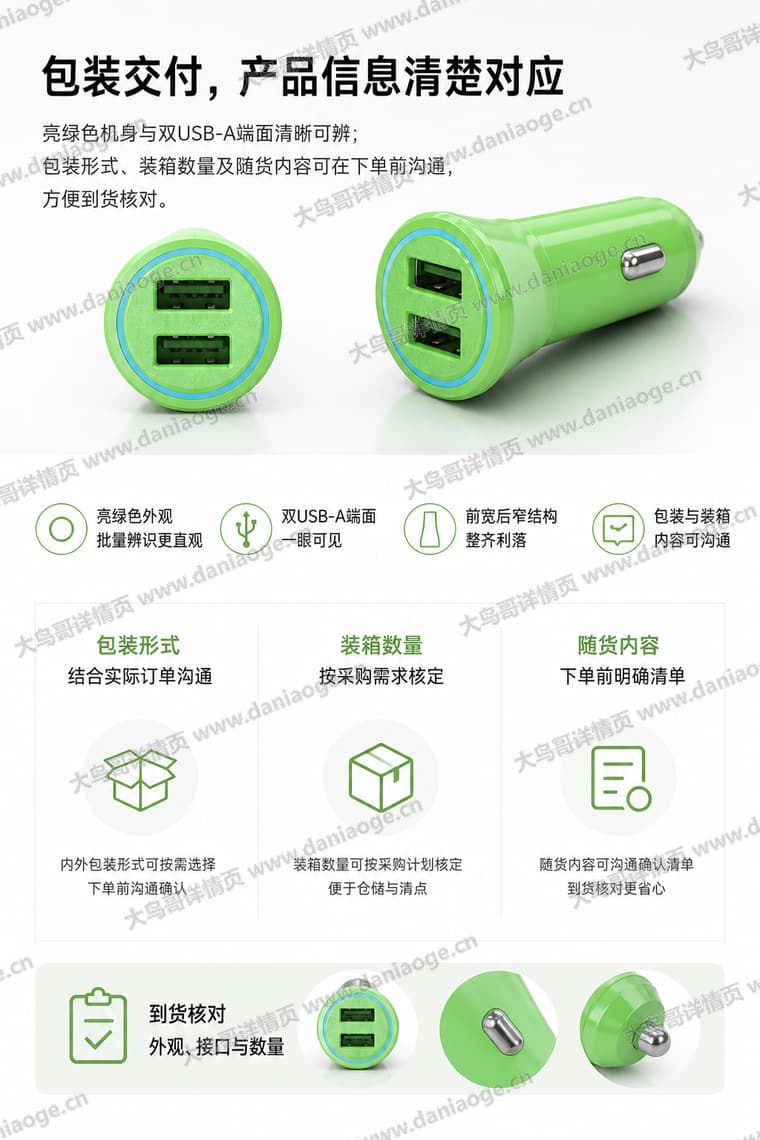 绿色双口车载充电器电商详情页交付图第21张