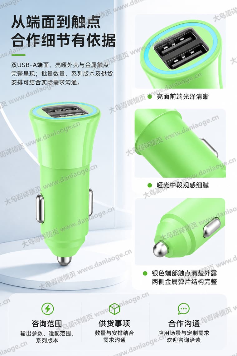 绿色双口车载充电器电商详情页交付图第22张