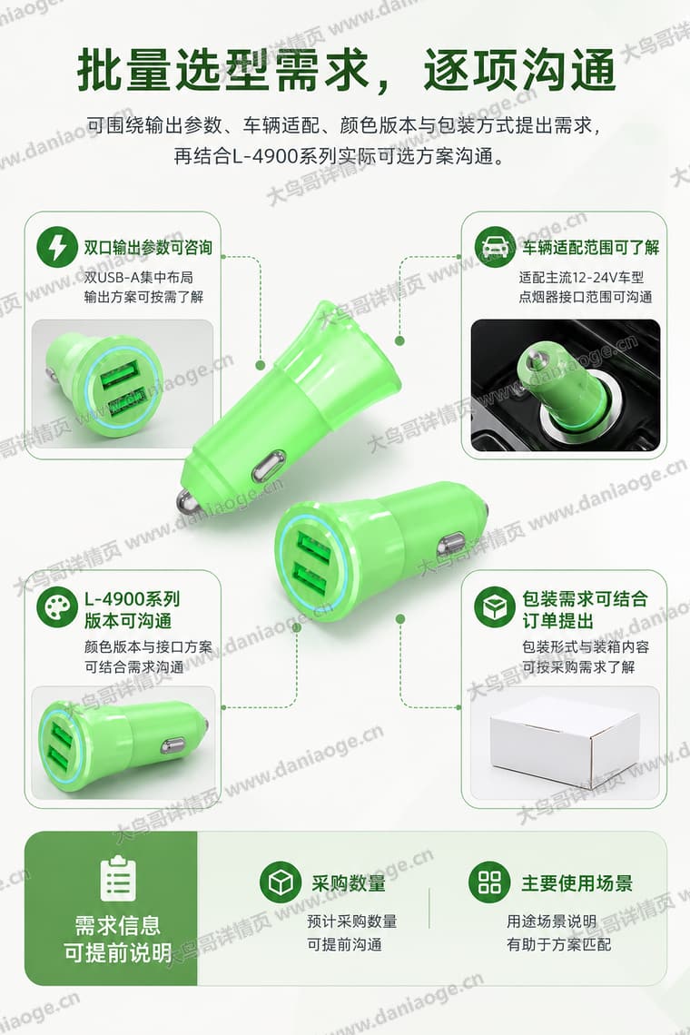 绿色双口车载充电器电商详情页交付图第23张