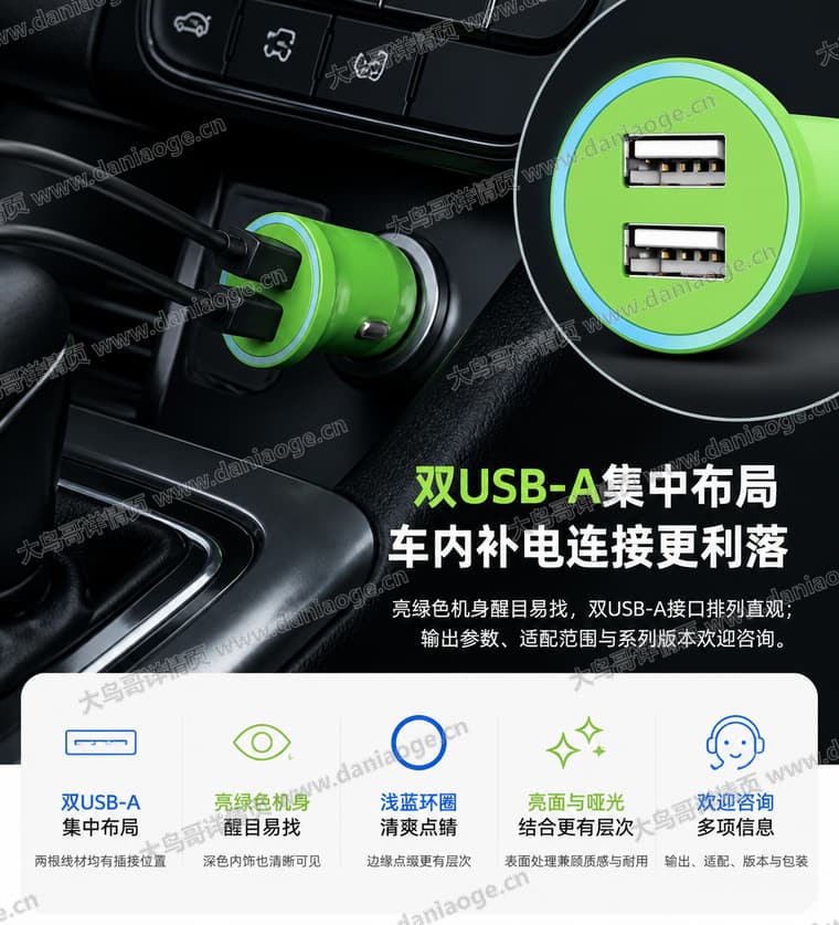 绿色双口车载充电器电商详情页交付图第25张