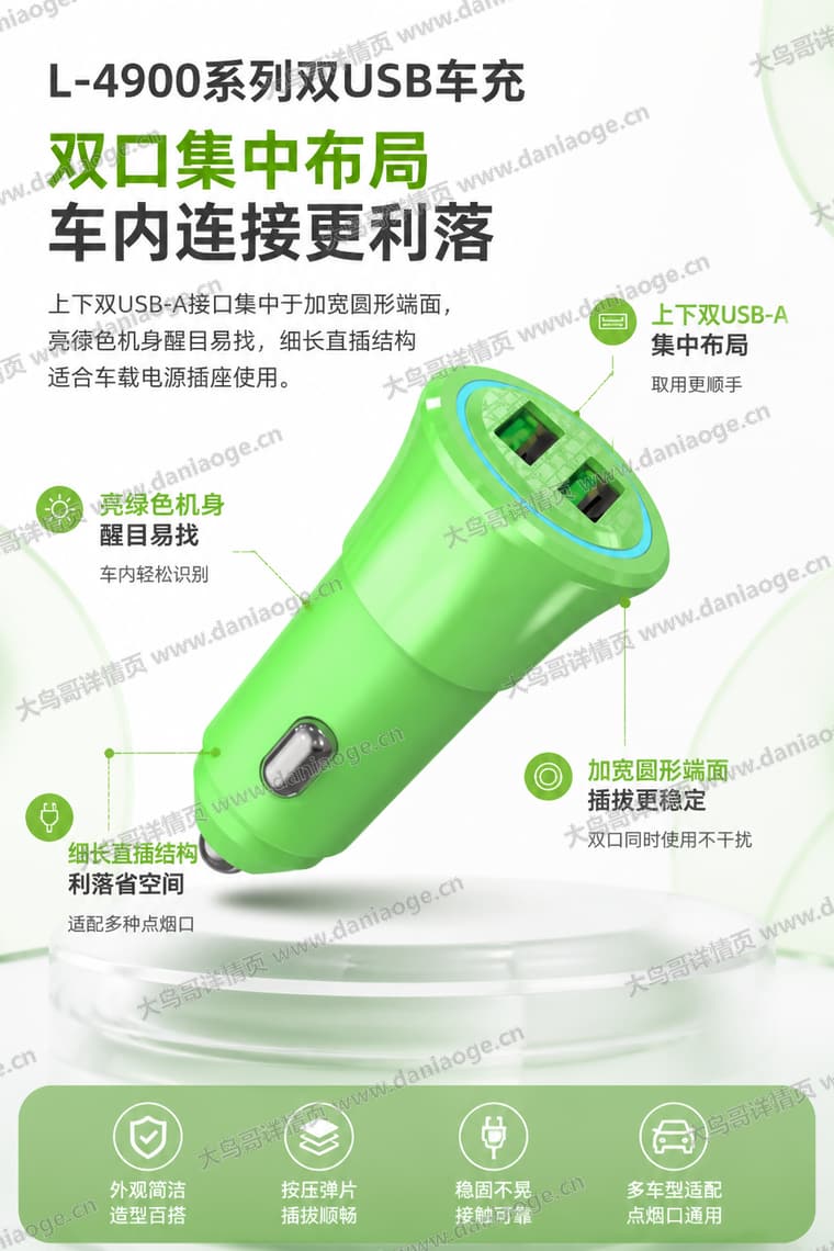 绿色双口车载充电器电商详情页交付图第26张