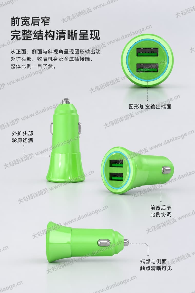 绿色双口车载充电器电商详情页交付图第27张