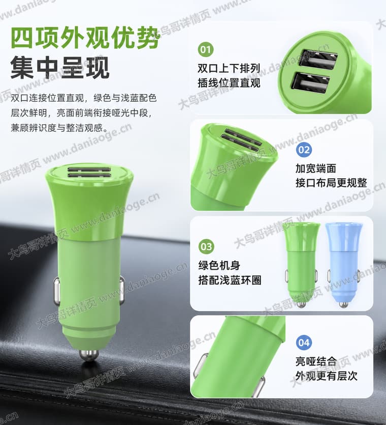 绿色双口车载充电器电商详情页交付图第28张