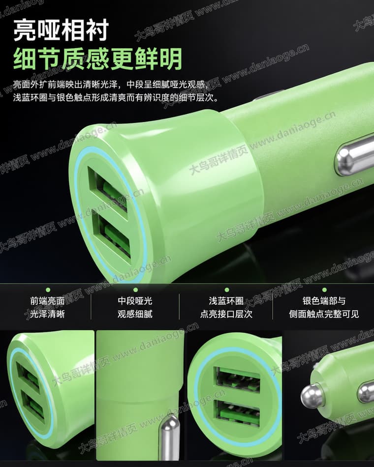 绿色双口车载充电器电商详情页交付图第30张