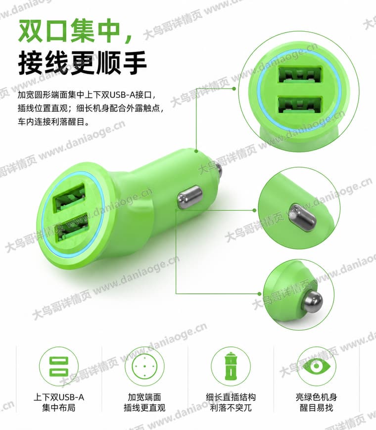 绿色双口车载充电器电商详情页交付图第31张