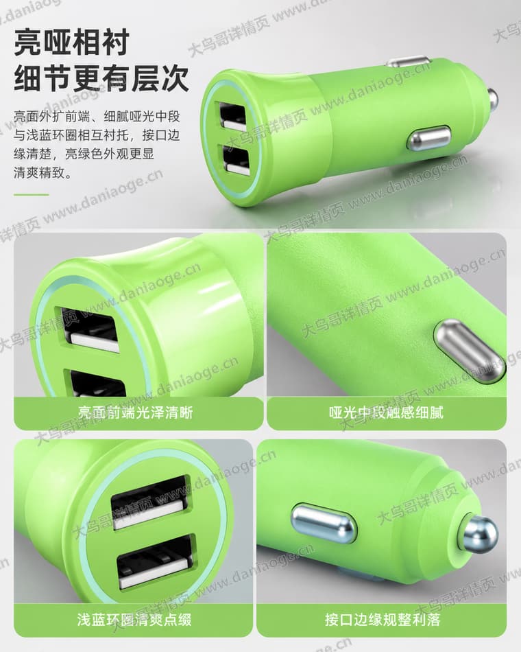 绿色双口车载充电器电商详情页交付图第32张