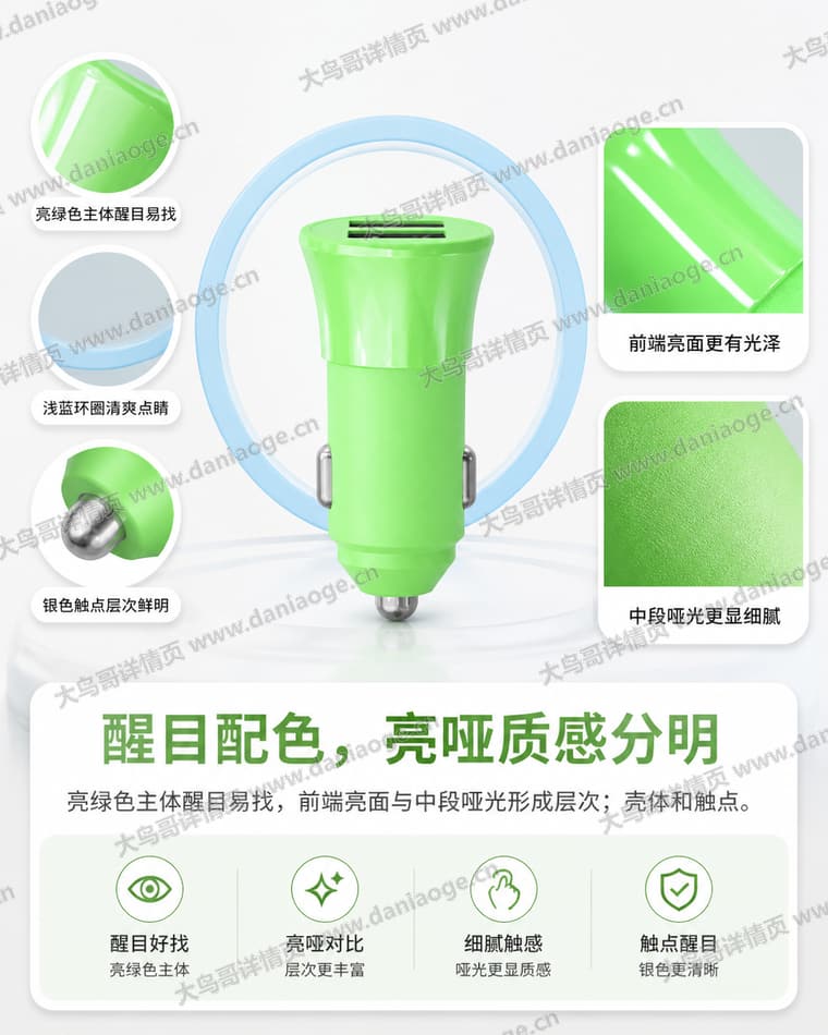 绿色双口车载充电器电商详情页交付图第34张