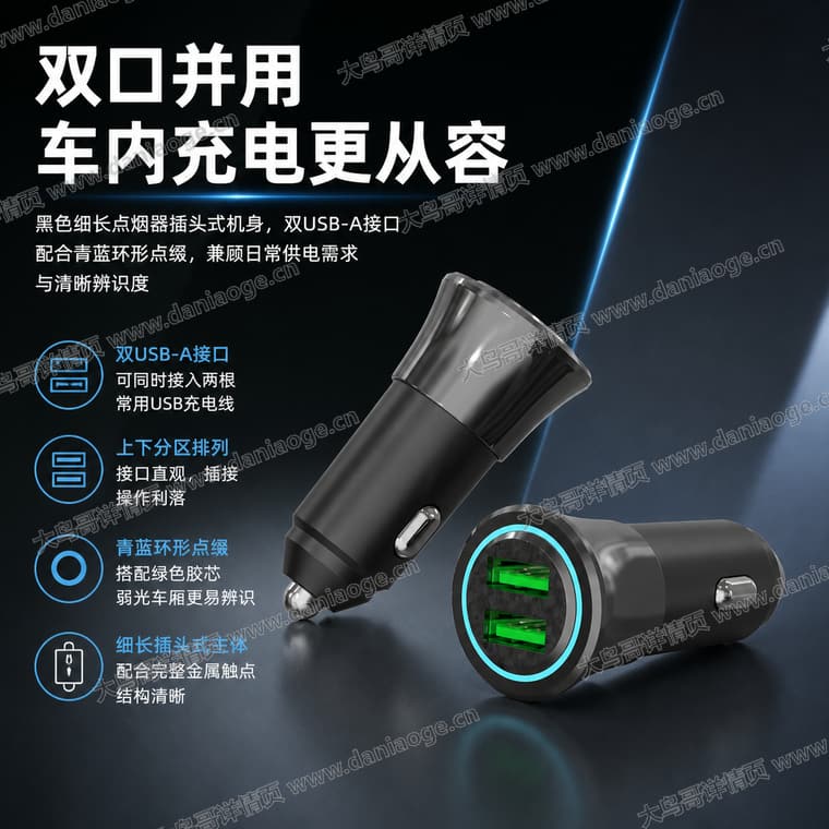 黑色双口车载充电器电商详情页交付图第2张
