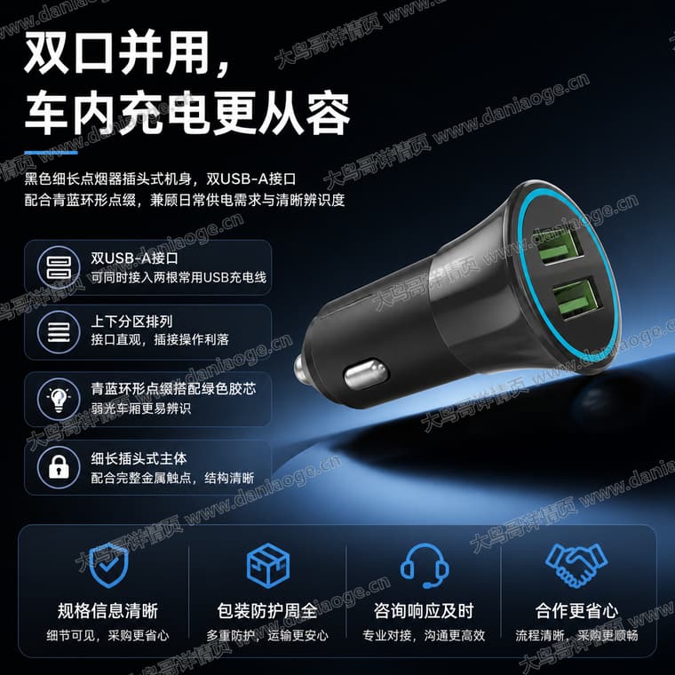 黑色双口车载充电器电商详情页交付图第5张