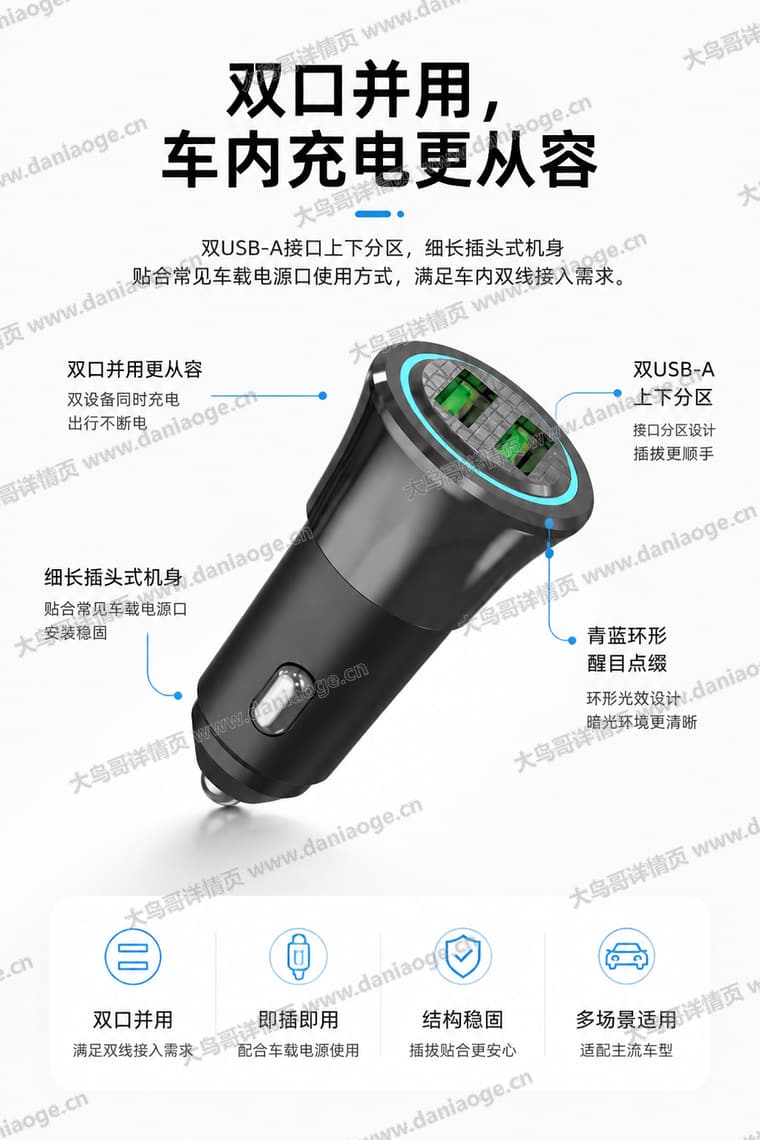 黑色双口车载充电器电商详情页交付图第6张
