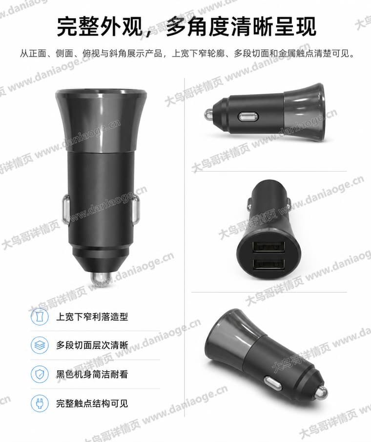 黑色双口车载充电器电商详情页交付图第7张