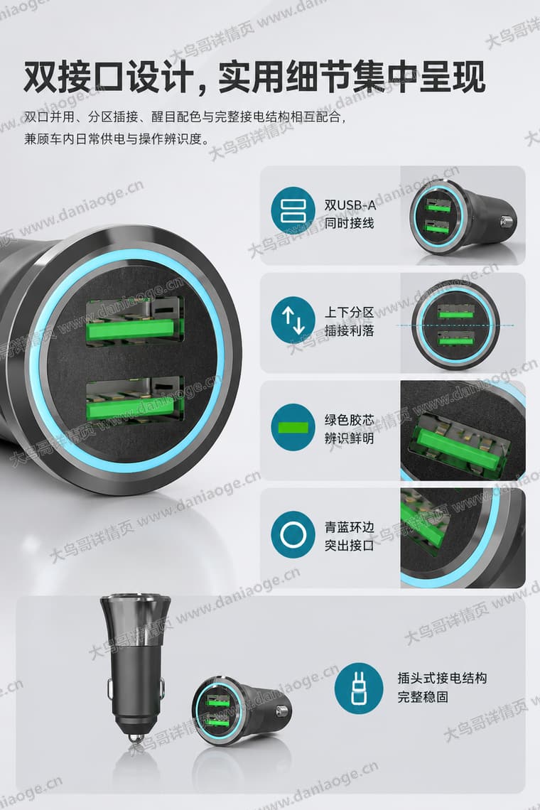 黑色双口车载充电器电商详情页交付图第8张
