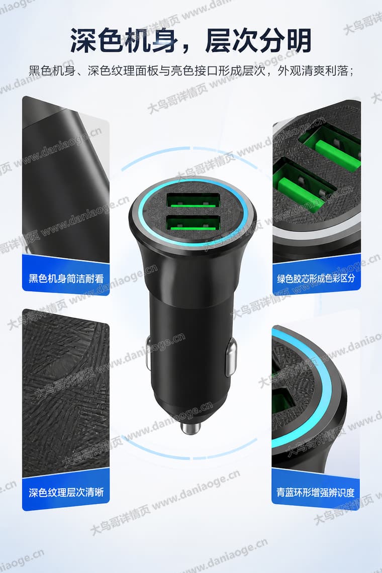 黑色双口车载充电器电商详情页交付图第14张
