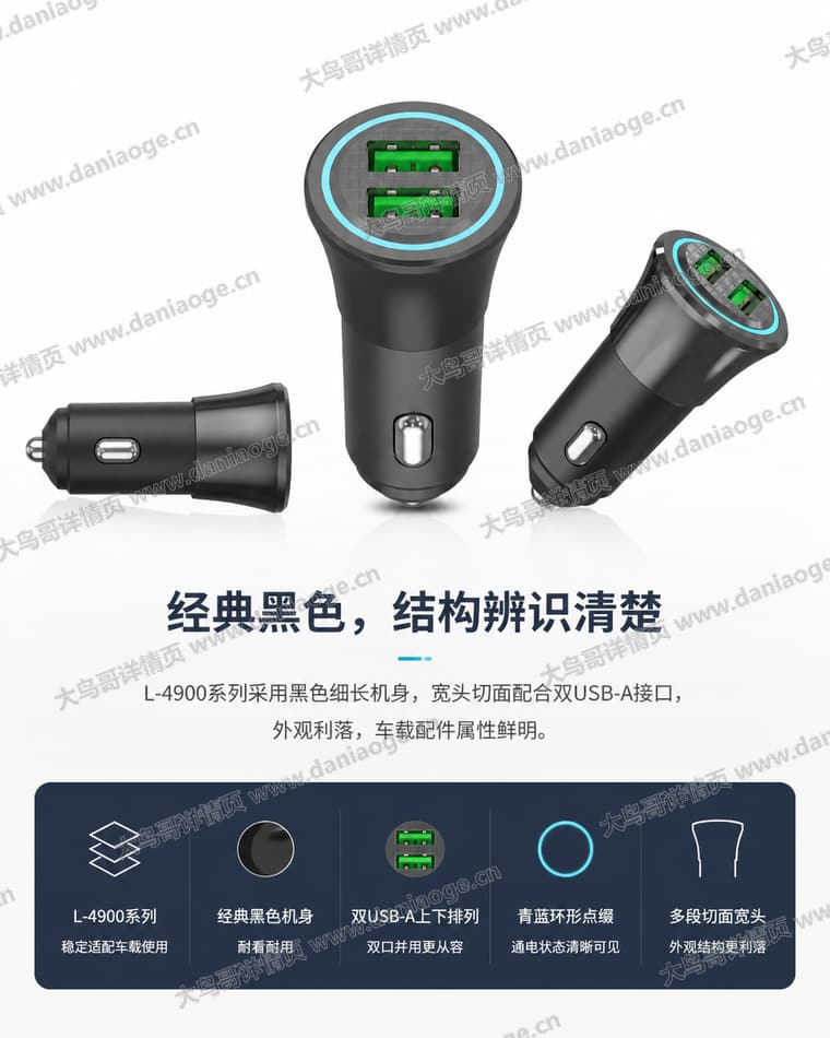 黑色双口车载充电器电商详情页交付图第16张