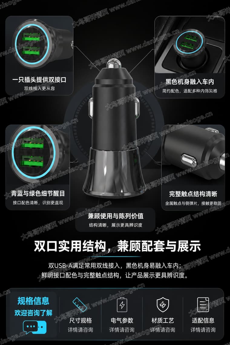 黑色双口车载充电器电商详情页交付图第19张