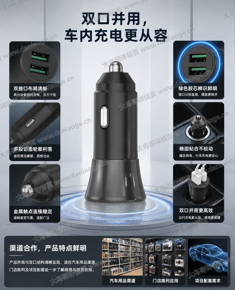 黑色双口车载充电器电商详情页交付图第22张