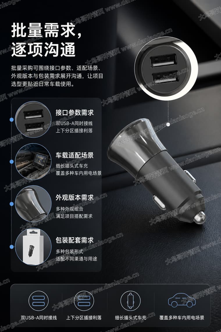 黑色双口车载充电器电商详情页交付图第23张