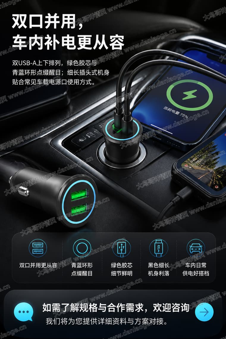 黑色双口车载充电器电商详情页交付图第25张